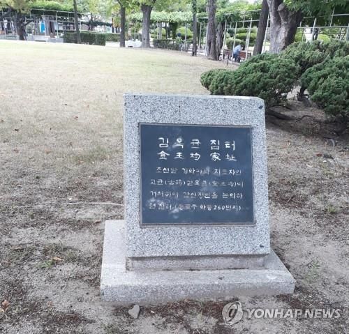 경기고 교정에서 정독도서관으로 바뀐 옛 김옥균 집터