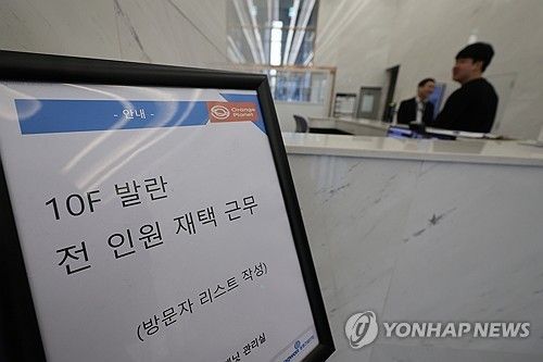 (서울=연합뉴스) 임화영 기자 = 명품 온라인플랫폼 발란이 서울회생법원에 기업회생절차(법정관리)를 신청한 가운데 1일 서울 강남구 발란 본사가 있는 공유오피스 로비에 '발란 전 인원 재택근무'라고 적힌 안내문이 놓여있다. 2025.4.1