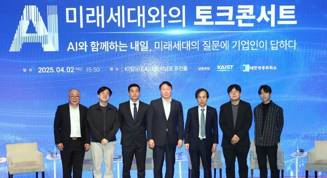 한국과학기술원(KAIST)에서 열린 '미래세대와의 AI 토크 콘서트'