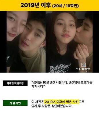 배우 김수현 측이 제시한 '가세연' 주장 반박 자료