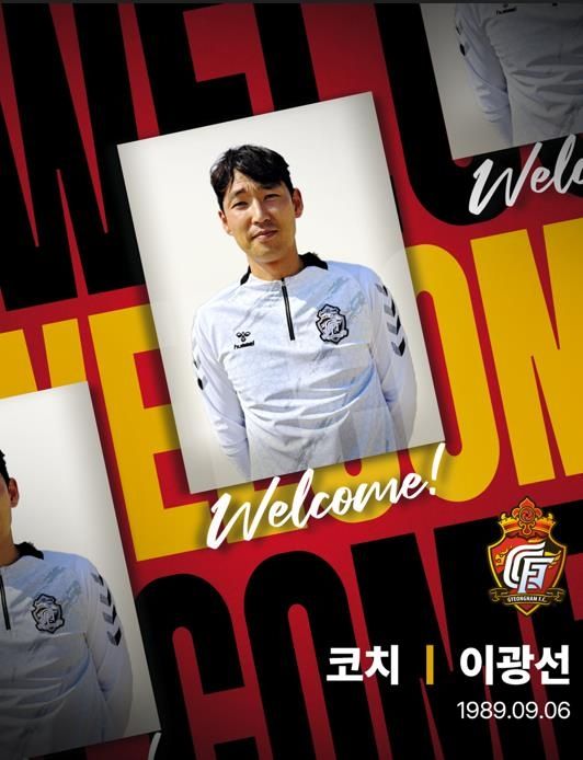 경남FC와 코칭스태프 계약한 이광선