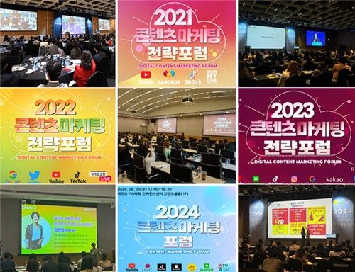 한경협국제경영원 콘텐츠마케팅 포럼