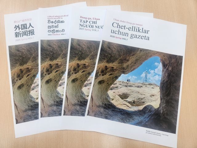 울산 동구 외국인 소식지