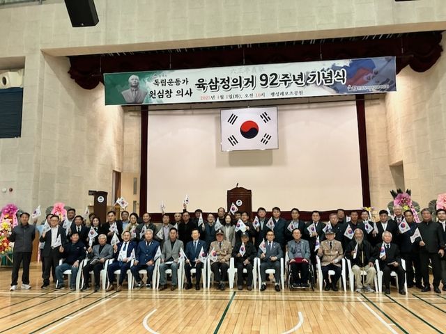 평택시 '육삼정 의거' 92주년 기념식