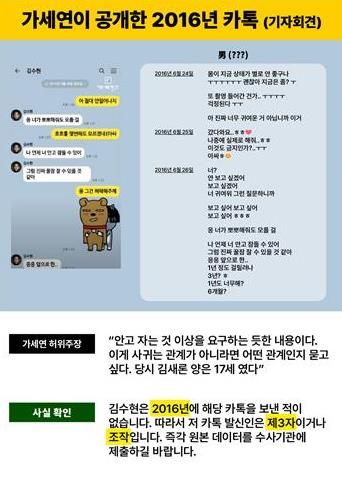 배우 김수현 측이 제시한 '가세연' 주장 반박 자료