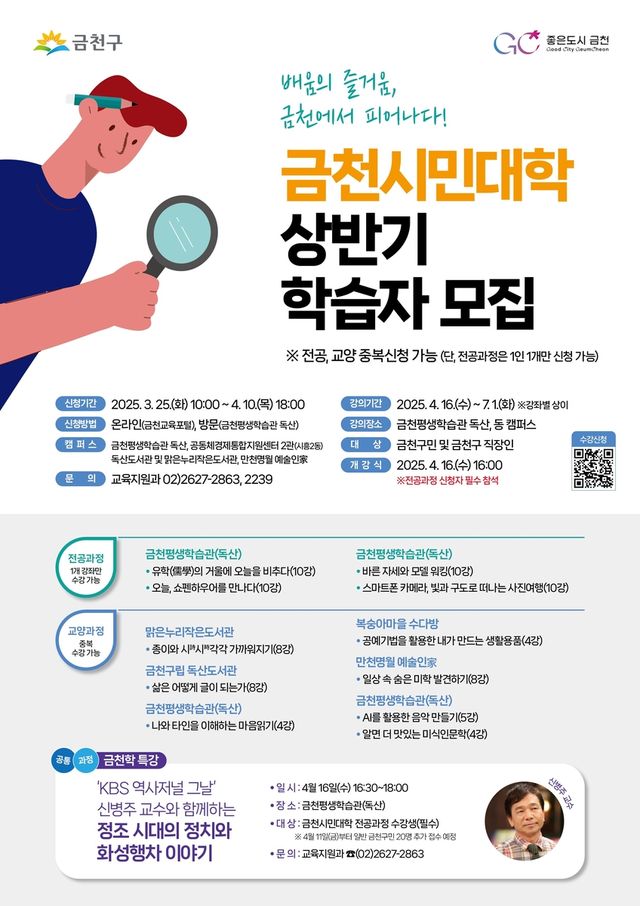 금천시민대학 학습자 모집