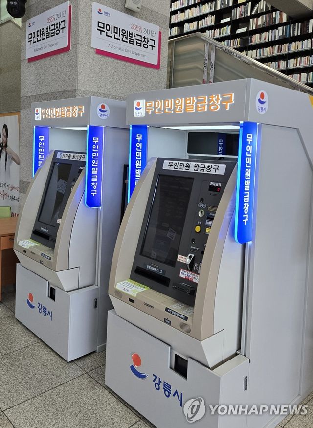 강릉시 무인민원발급창구