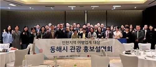 인천서 열린 동해시 관광홍보설명회