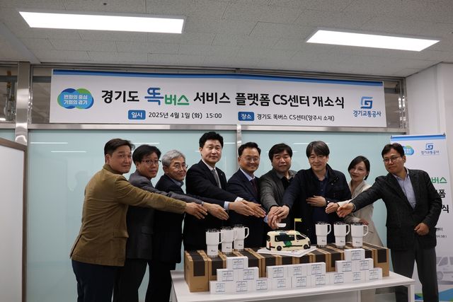 경기도 똑버스 CS센터 개소