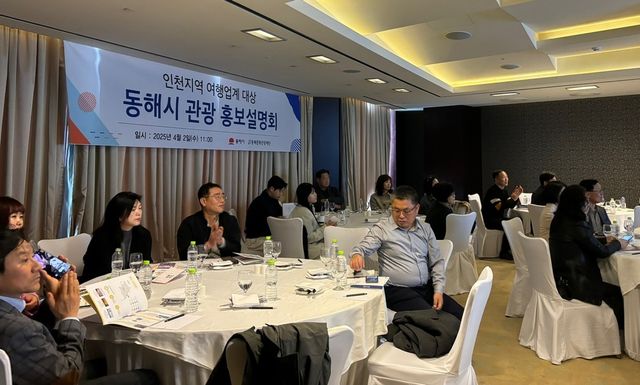 인천서 열린 동해시 관광홍보설명회