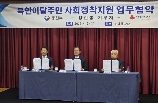 북한이탈주민 사회정착지원 업무협약식