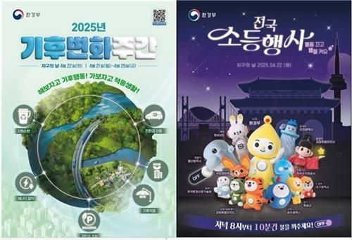 기후변화주간 행사 포스터