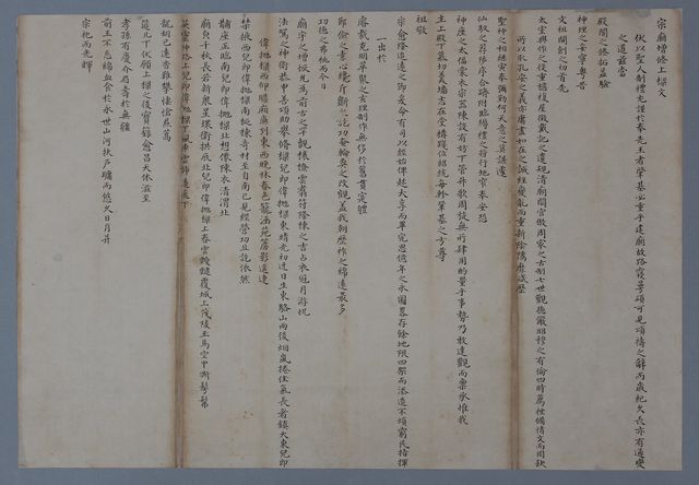 종묘 정전 공사 과정에서 발견된 상량문