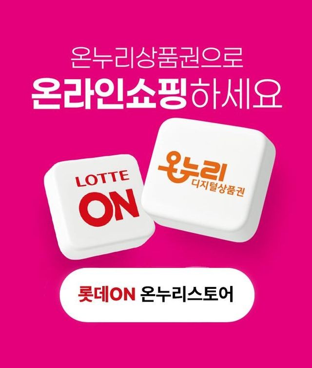 롯데온 '온누리스토어'