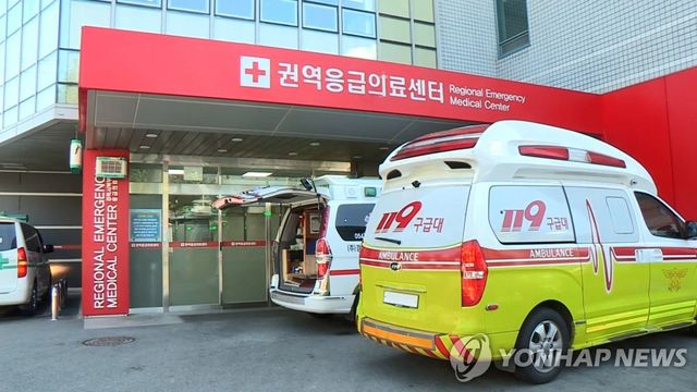 권역응급의료센터