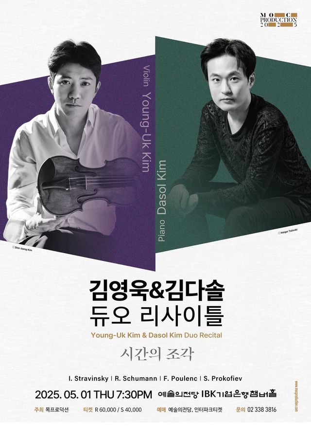 김영욱·김다솔 듀오 리사이틀 포스터