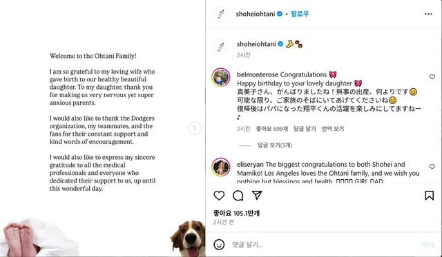 오타니 쇼헤이가 인스타그램에 올린 글과 사진