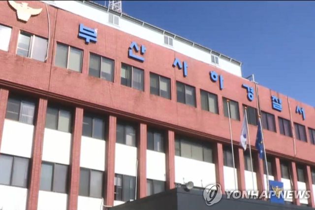 사하경찰서