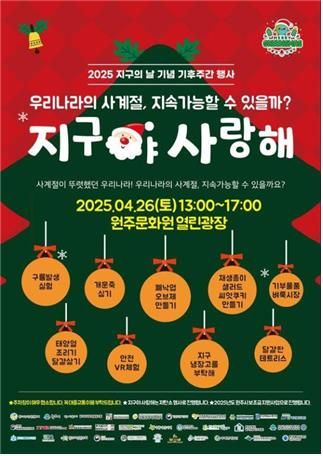 기후변화주간 행사 포스터