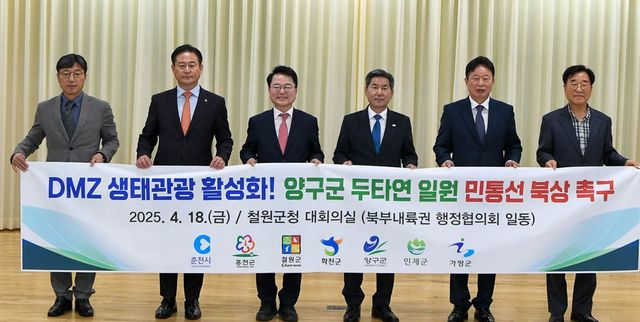 북부 내륙권 7개 시군 행정협의회 개최 