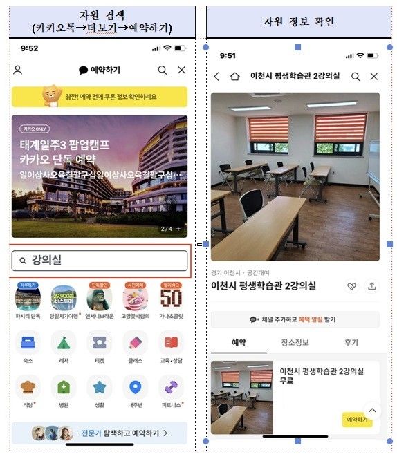 카톡에서도 공공 시설 예약 가능