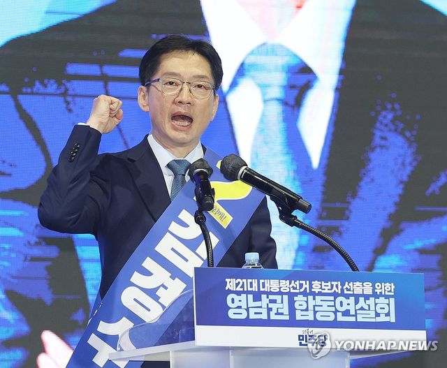 김경수 대선 경선 후보, 정견 발표