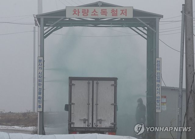 조류인플루엔자 방역