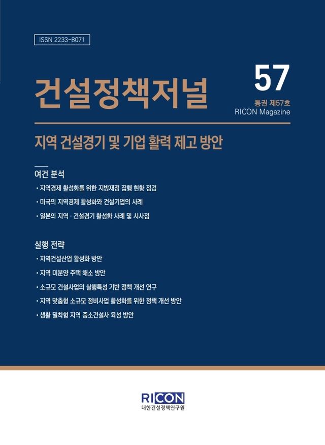 건설정책저널 제57호