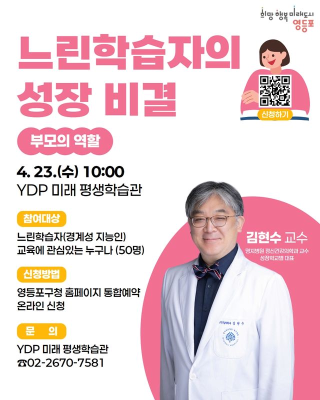 느린 학습자의 성장 비결 특강 포스터