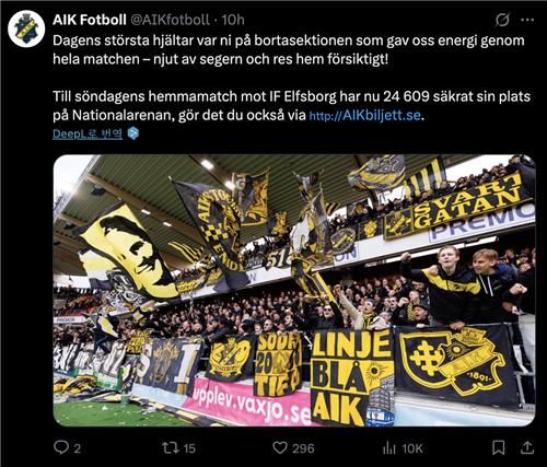 스웨덴 AIK 팬들