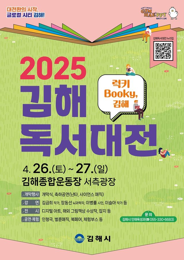 2025 김해독서대전 