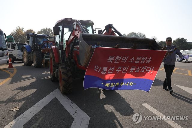 트랙터 시위 민통선 주민들