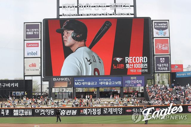 한화 노시환 통산 100홈런 달성