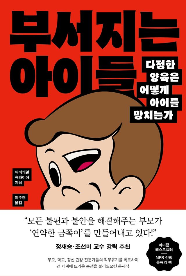 '부서지는 아이들' 표지