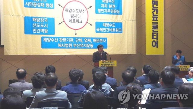 해양수도 부산 범시민네트워크 출범식