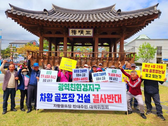 산청 차황면 골프장 건립 반대 기자회견