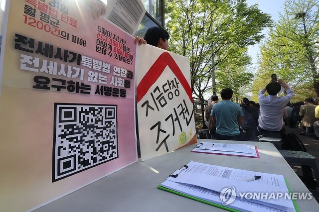 '전세사기 없는 세상을 위한 서명운동'