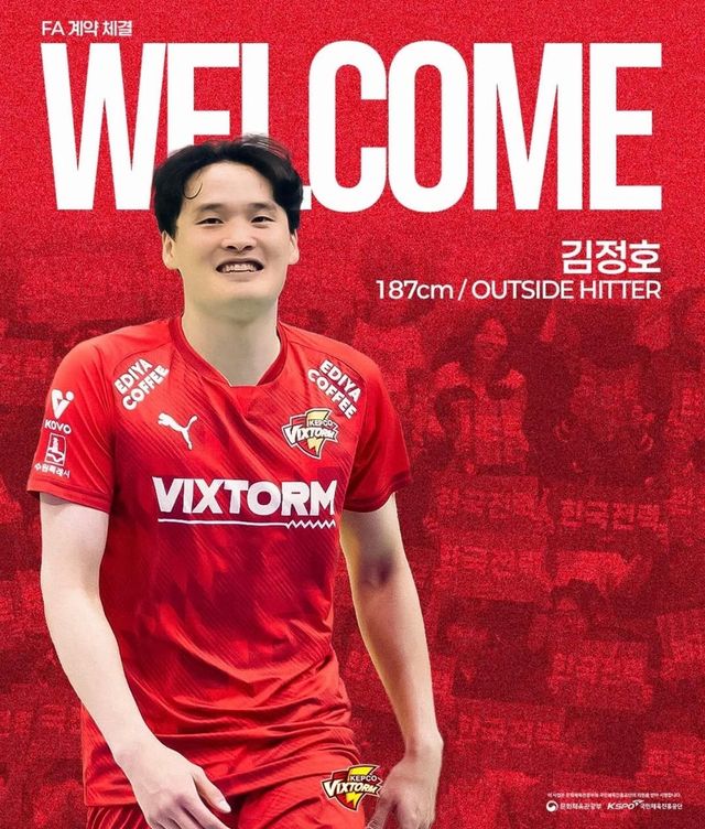 한국전력이 FA 계약을 체결한 김정호