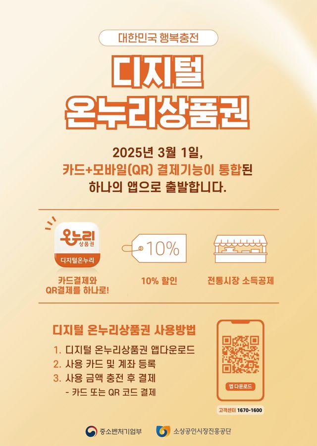 온누리상품권 홍보물