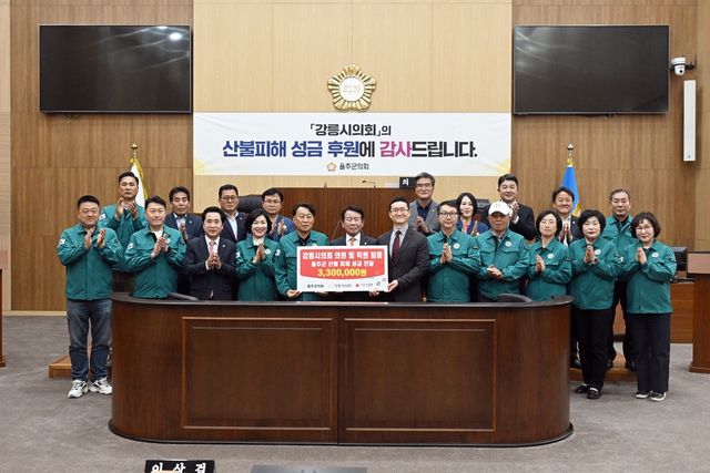 강릉시의원·공무원들, 울주 직접 찾아 산불 피해복구 성금 전달