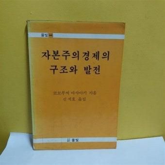 1980년대 한국의 운동권 학생들이 읽었던 서적중 하나인 '자구발'