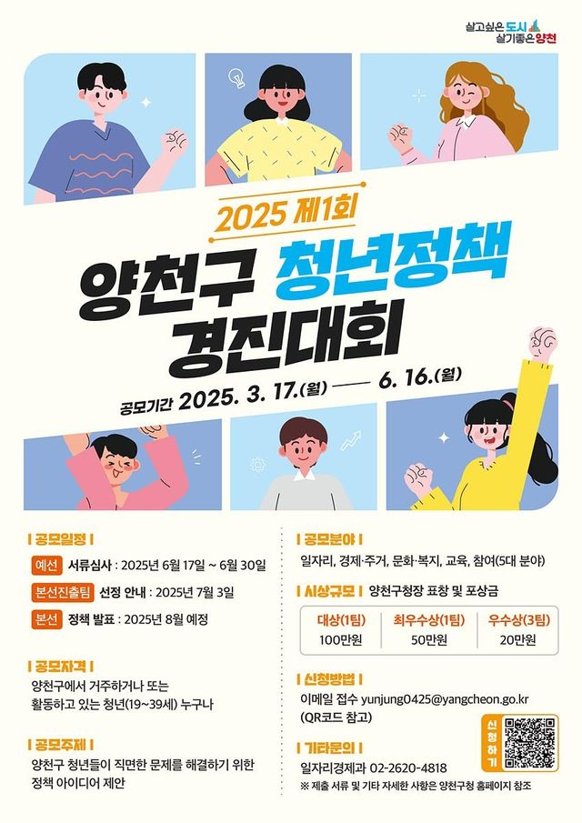 양천구 청년정책 경진대회