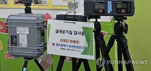 실내 공기질 검사