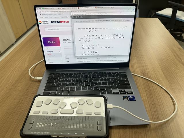 경남도, 홈페이지 전자점자 서비스 실시