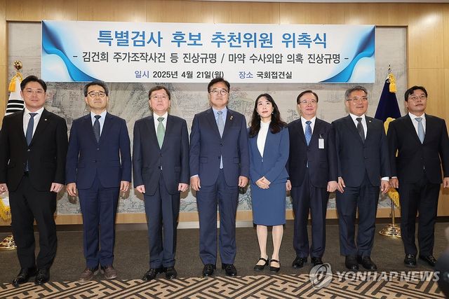 우 의장, '마약 수사외압' 특검 후보 추천위원 위촉