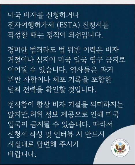 사실 답변 당부하는 주한미대사관 공지