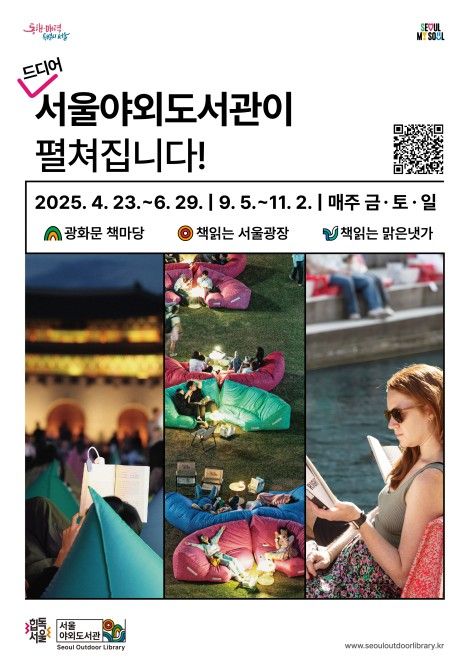 서울야외도서관 포스터