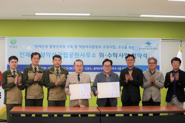 탐방 인프라 구축을 위한 위·수탁사업 협약 체결식