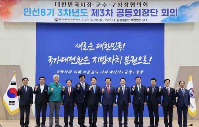 전남 장흥서 열린 대한민국시장군수구청장협의회 회의 기념촬영