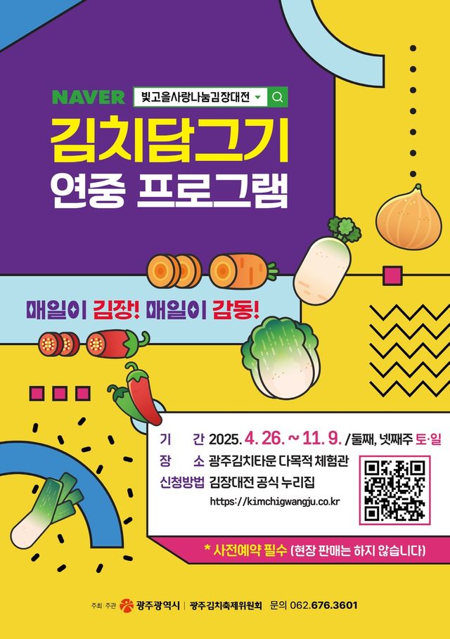 김치담그기 프로그램